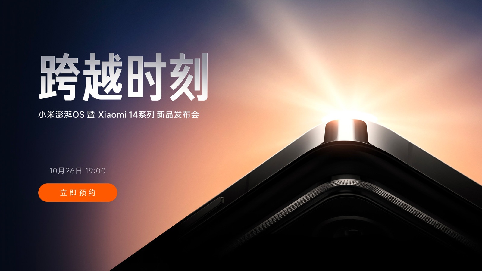 Xiaomi 14 series có ngày ra mắt chính thức