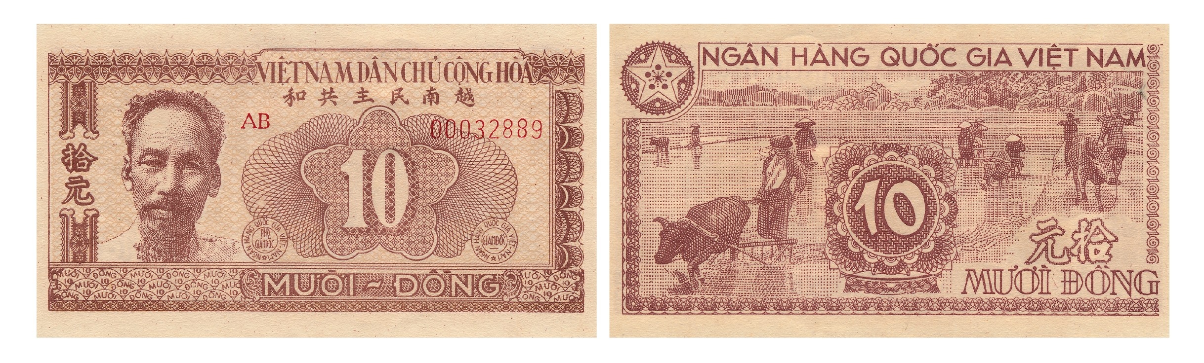 Ảnh 3.1.90. Giấy bạc 10 đồng, 1958 Ảnh 3.1.90. Giấy bạc 10 đồng, 1958